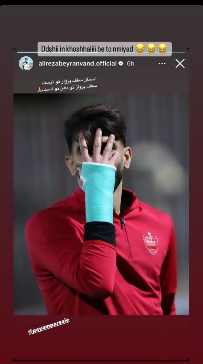 همدردی ستاره بدشانس پرسپولیس با علیرضا بیرانوند