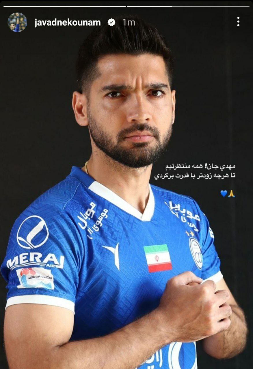 پیغام جواد نکونام به یک استقلالی