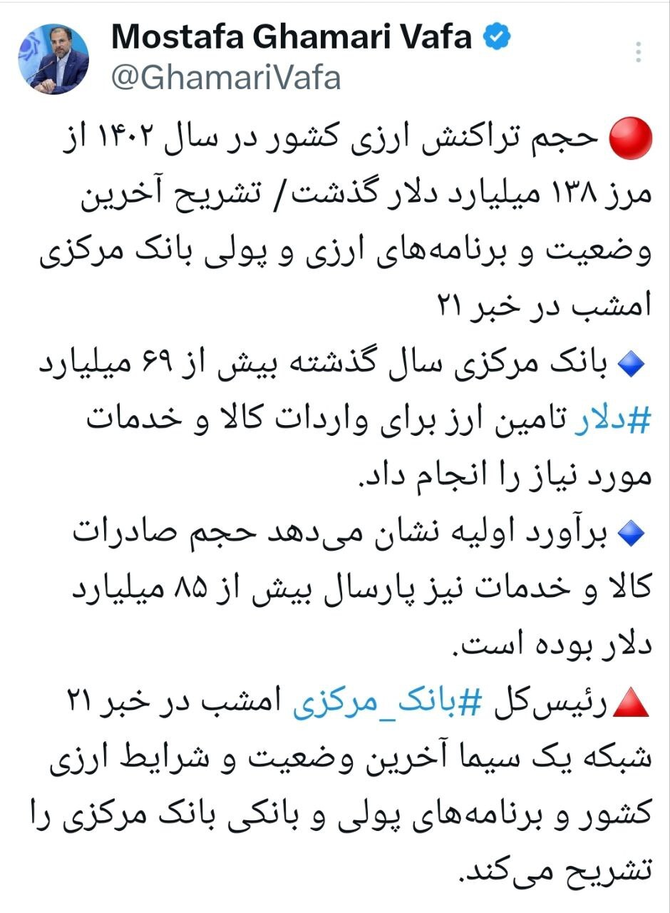 تامین ۶۹ میلیارد دلار ارز برای واردات کالاهای اساسی و خدمات تامین ۶۹ میلیارد دلار ارز برای واردات کالاهای اساسی و خدمات