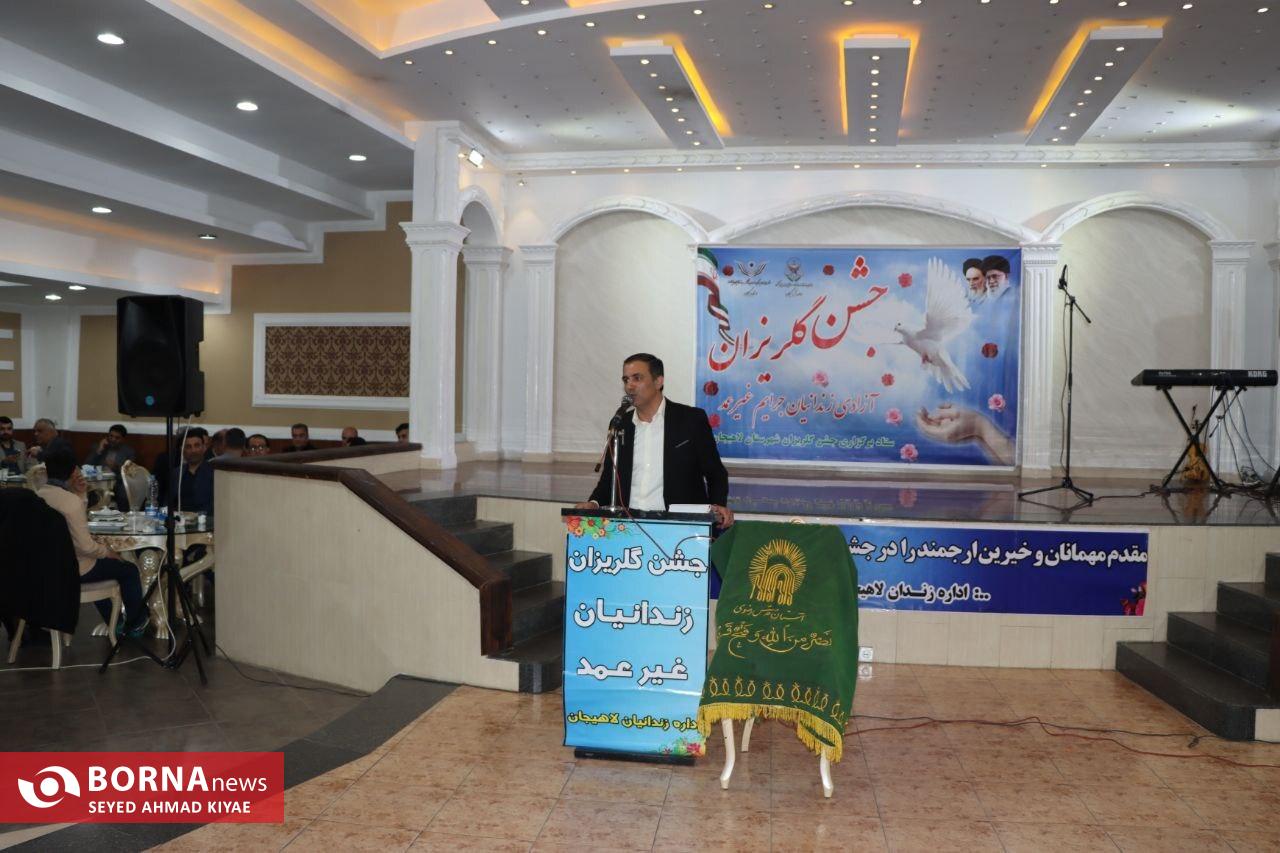 برگزاری مراسم گلریزان آزادی زندانیان در لاهیجان