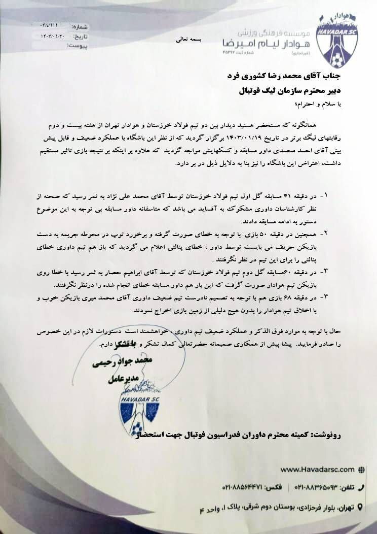 اعتراض باشگاه هوادار به داوری بازی با فولاد