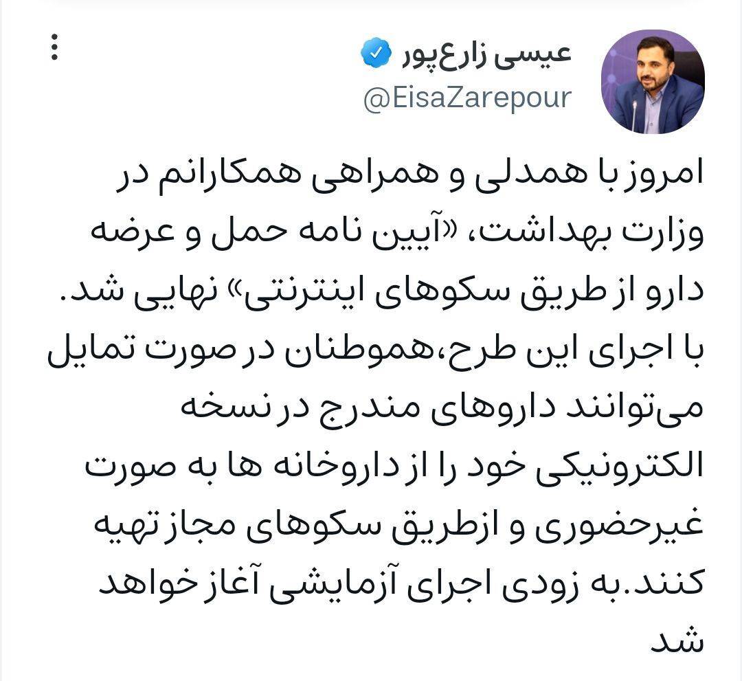 وزیر ارتباطات: خرید دارو از طریق سکوهای اینترنتی امکان‌پذیر می‌شود