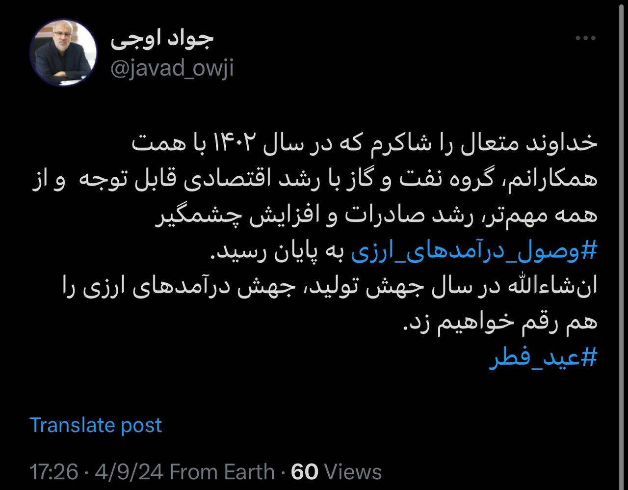 اوجی: درآمد ارزی حاصل از صادرات نفت وصول شده است