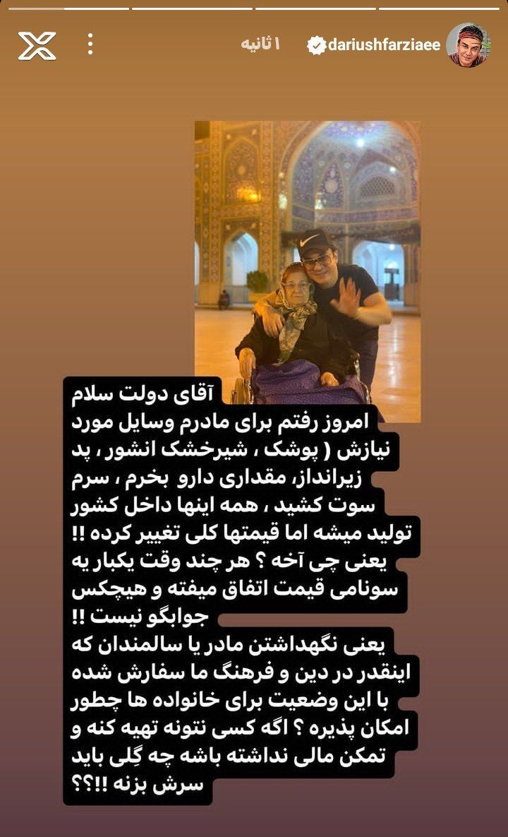 واکنش سازمان غذا و دارو به استوری «عمو پورنگ»