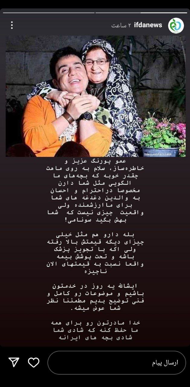 واکنش سازمان غذا و دارو به استوری «عمو پورنگ»