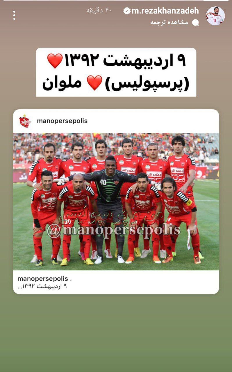 پرسپولیس و ملوان بهانه‌ای برای تجدید خاطره پسر کی روش