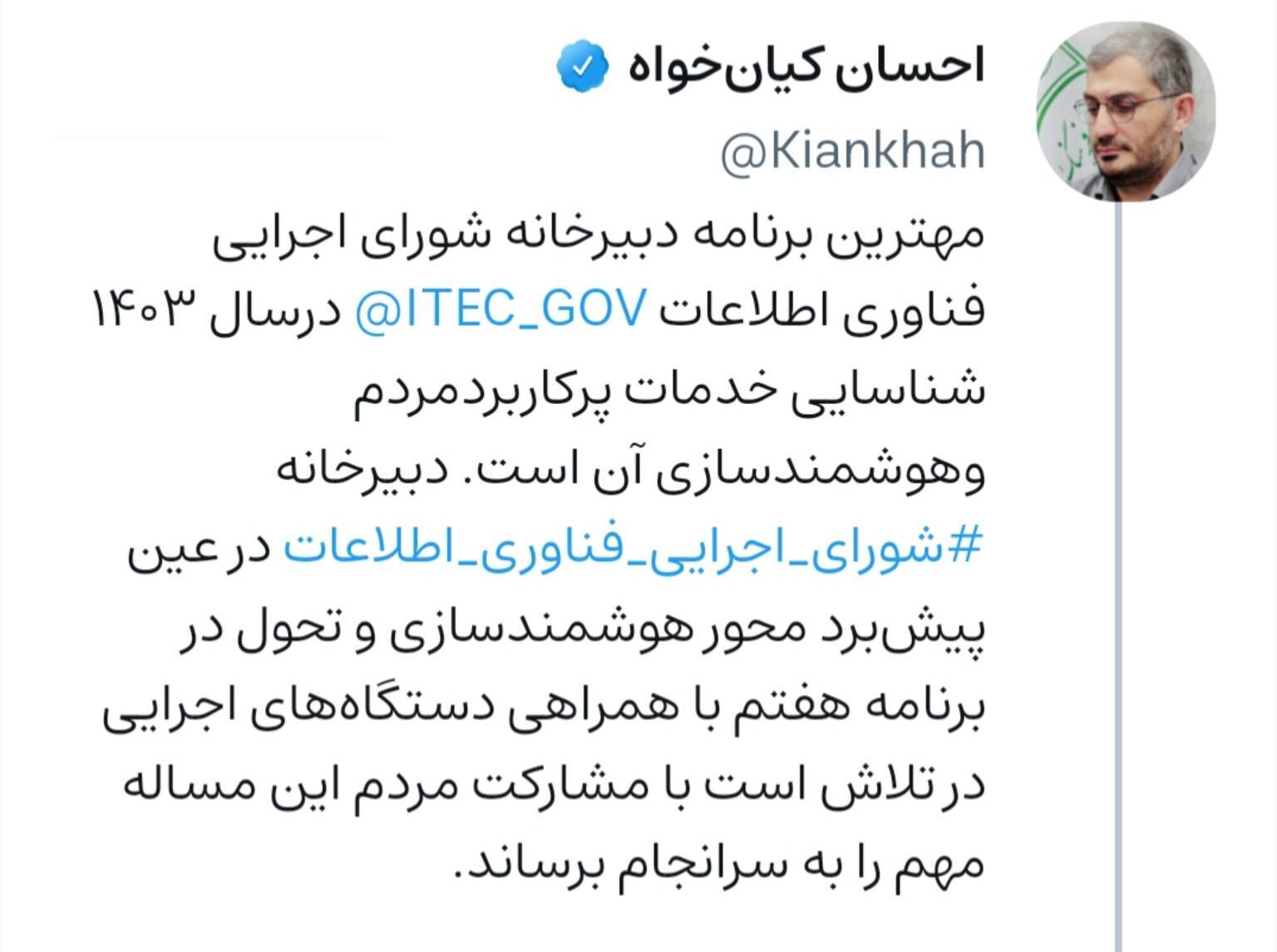 مهمترین برنامههای شورای اجرایی فناوری اطلاعات در سال ۱۴۰۳ اعلام شد مهمترین برنامههای شورای اجرایی فناوری اطلاعات در سال ۱۴۰۳ اعلام شد