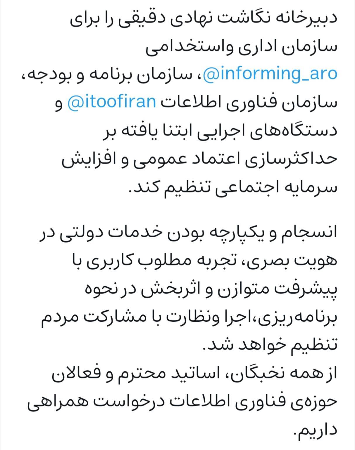 مهمترین برنامههای شورای اجرایی فناوری اطلاعات در سال ۱۴۰۳ اعلام شد مهمترین برنامههای شورای اجرایی فناوری اطلاعات در سال ۱۴۰۳ اعلام شد