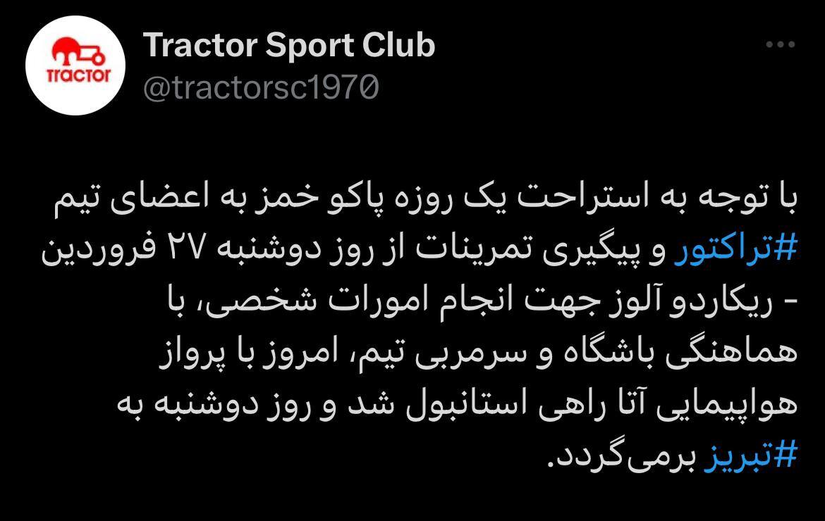 توضیح باشگاه تراکتور در مورد سفر  ناگهانی ریکاردو آلوز