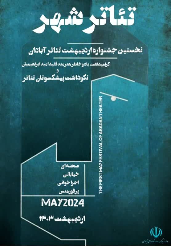 فراخوان استانی نخستین جشنواره