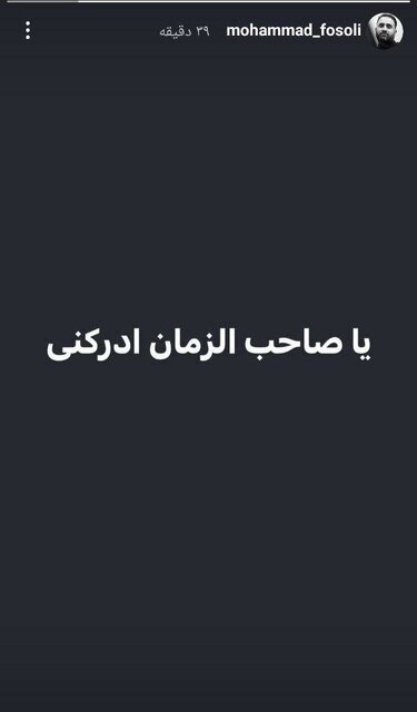 واکنش مداحان اهل بیت به تحقق «وعده صادق» رهبر انقلاب واکنش مداحان اهل بیت به تحقق «وعده صادق» رهبر انقلاب