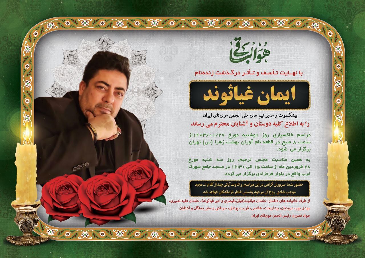 پیکر زنده یاد پیکر زنده یاد