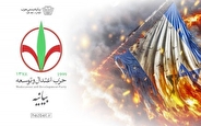 بیانیه حزب اعتدال و توسعه در حمایت از اقدام بازدارنده نیروهای مسلح ایران