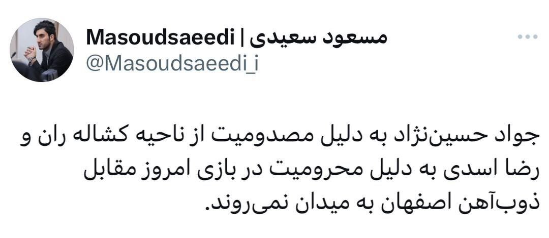 علت غیبت دو ستاره سپاهان در دربی اعلام شد