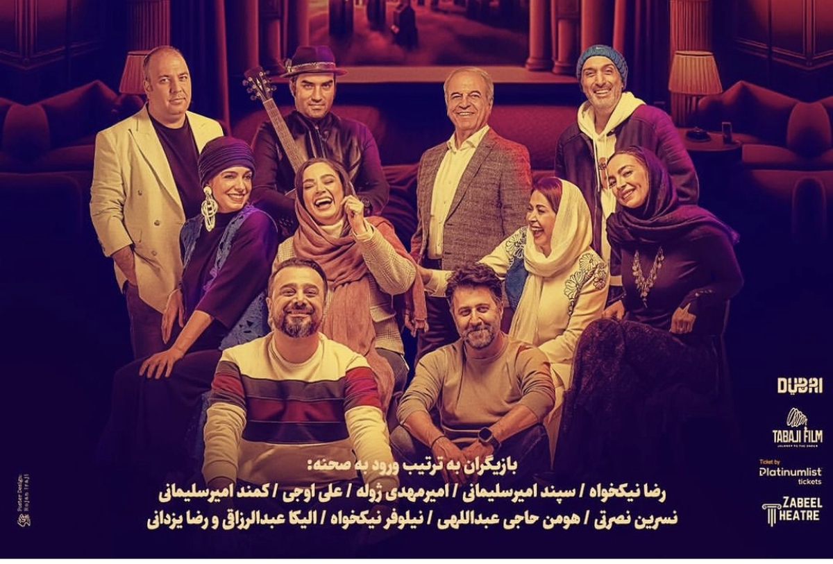 تئاتر مبتذل با بلیت ۷ میلیون تومانی در دبی/ دورهمی هنرمندان سرشناس ایرانی در امارات