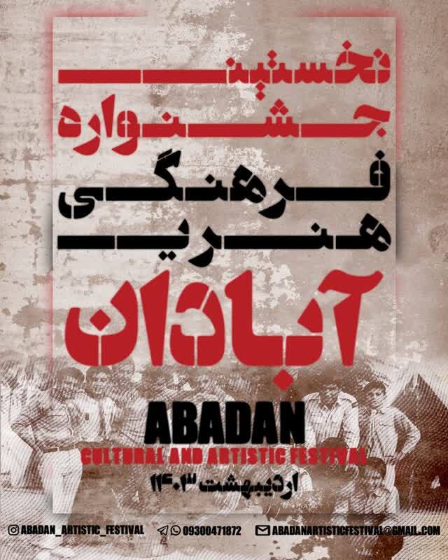 فراخوان نخستین جشنواره فرهنگی، هنری