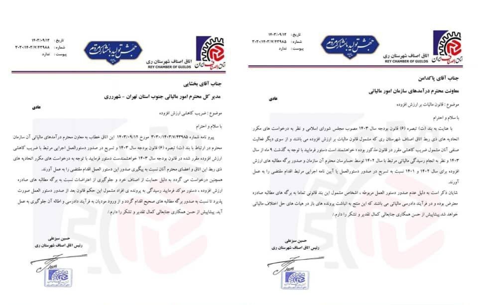پیگیری رئیس اتاق اصناف شهرستان ری درباره ضریب کاهشی ارزش افزوده