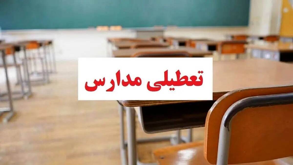 مدارس ابتدایی تهران غیرحضوری شد / اجرای طرح زوج و فرد از جلوی در خانه