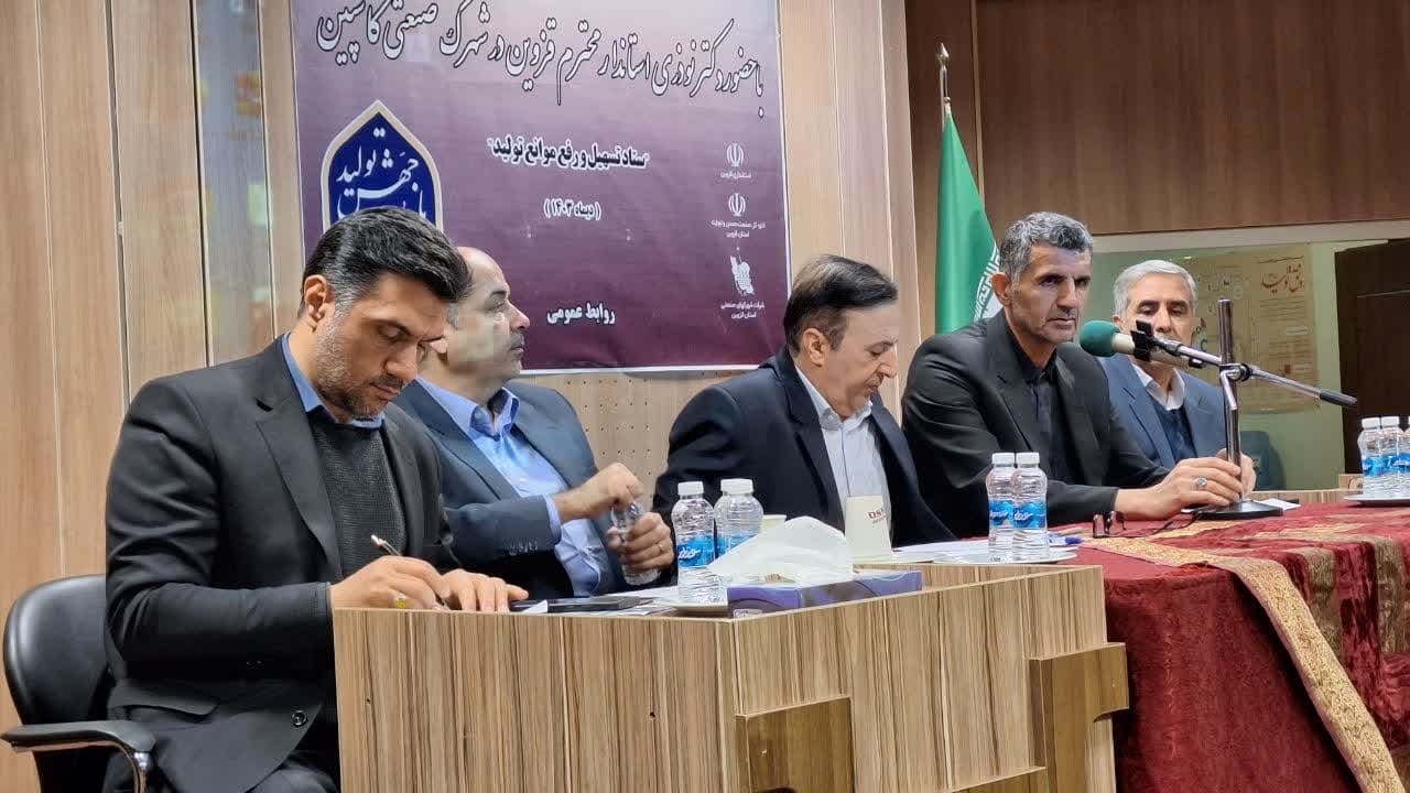 حضور میدانی استاندار قزوین در واحدهای صنعتی موجب تسریع در حل مشکلات شده است