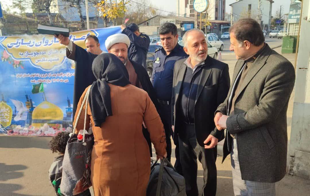 اعزام ۹۰ نفر از خانوادههای زندانیان گیلانی به مشهد مقدس اعزام ۹۰ نفر از خانوادههای زندانیان گیلانی به مشهد مقدس