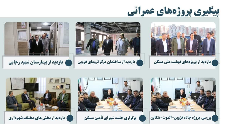 مروری بر40 روز تلاش استاندار قزوین در مسیر وحدت، عمران و آبادانی استان مروری بر40 روز تلاش استاندار قزوین در مسیر وحدت، عمران و آبادانی استان