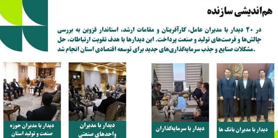 مروری بر40 روز تلاش استاندار قزوین در مسیر وحدت، عمران و آبادانی استان مروری بر40 روز تلاش استاندار قزوین در مسیر وحدت، عمران و آبادانی استان