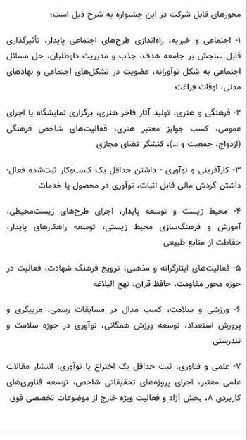 فراخوان انتخاب جوان برگزیده سال ۱۴۰۳