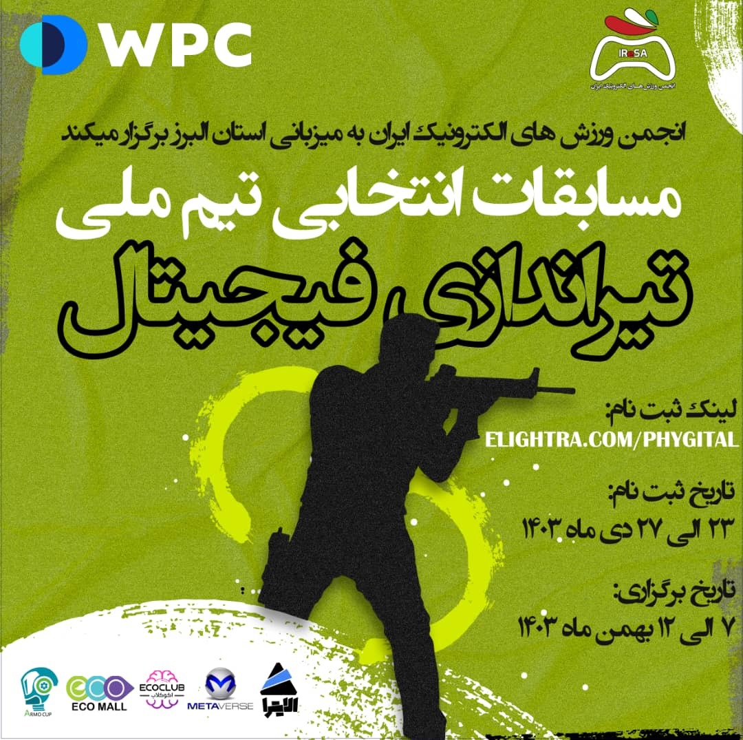 برگزاری مسابقات انتخابی تیم ملی ورزش‌های فیجیتال به میزبانی استان البرز