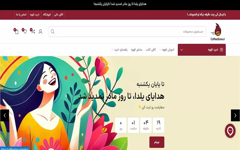 لیست 5 تایی بهترین فروشگاه های اینترنتی خرید قهوه