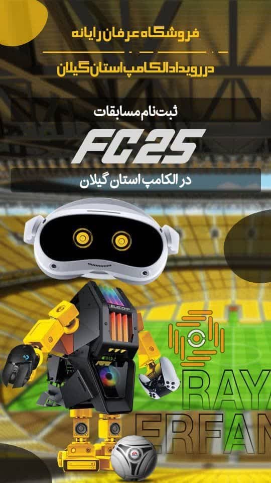 برگزاری چهاردهمین نمایشگاه الکامپ استان گیلان