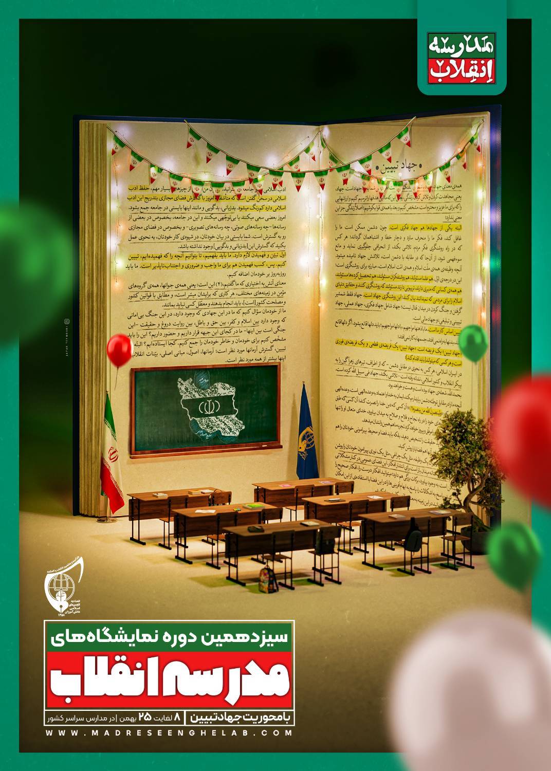 نمایشگاه مدرسه انقلاب در بیش از ۷ هزار مدرسه برگزار می‌شود