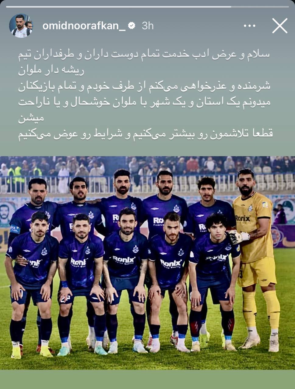 نورافکن برای هواداران ملوان پیغام فرستاد نورافکن برای هواداران ملوان پیغام فرستاد