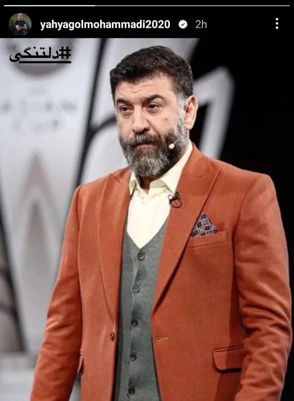 یحیی گل محمدی اشک همه را در آورد! + سند