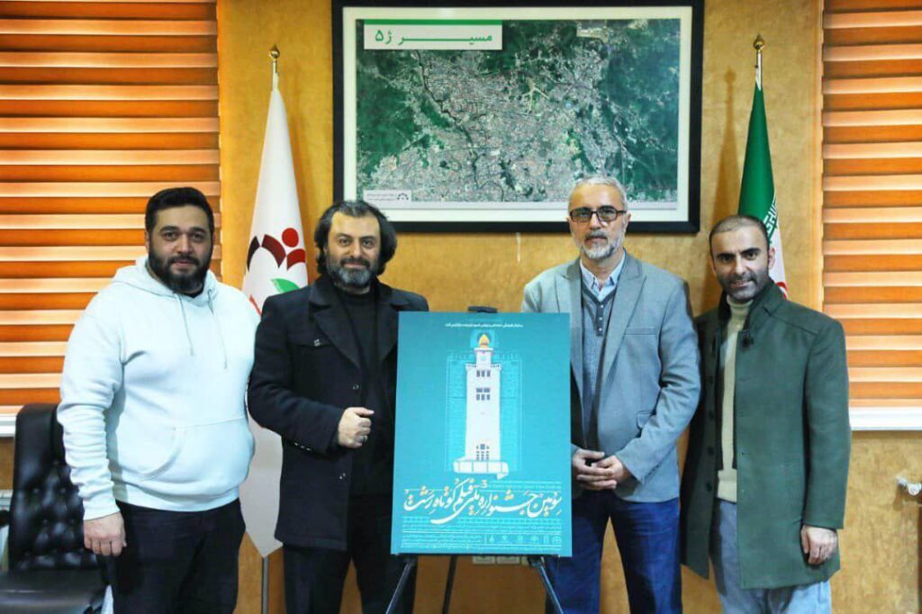 پوستر سومین جشنواره ملی فیلم کوتاه رشت رونمایی شد پوستر سومین جشنواره ملی فیلم کوتاه رشت رونمایی شد