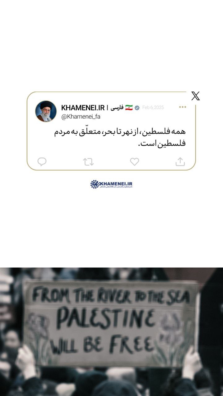 توئیت رسانه KHAMENEI.IR درباره مالکیت مردم فلسطین بر تمام سرزمین فلسطین از نهر تا بحر