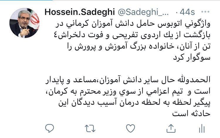فوت ۴ دانش آموز در حادثه کرمان آموزش و پرورش را سوگوار کرد فوت ۴ دانش آموز در حادثه کرمان آموزش و پرورش را سوگوار کرد