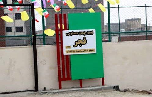 افتتاح و بهرهبرداری از ۵ پروژه عمرانی شهرداری باغستان به مناسبت فجر ۴۶ افتتاح و بهرهبرداری از ۵ پروژه عمرانی شهرداری باغستان به مناسبت فجر ۴۶