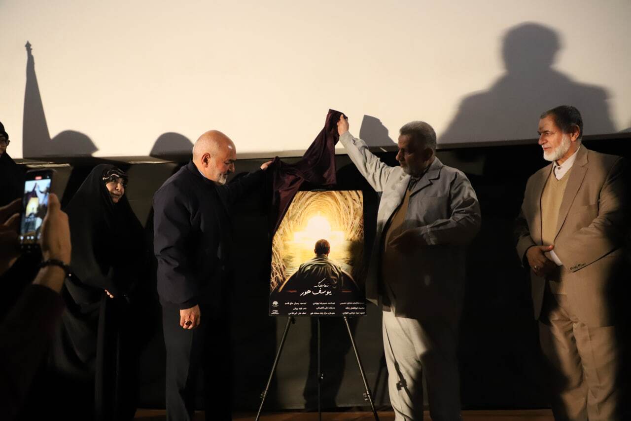 استاندار خوزستان در مراسم اکران فیلم