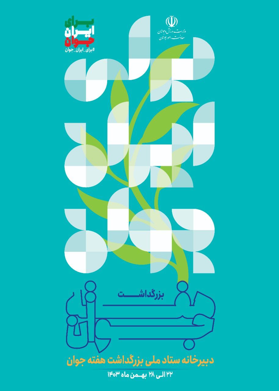 برگزاری بیش از ۲۰۰ برنامه فرهنگی در گیلان به مناسبت هفته جوان