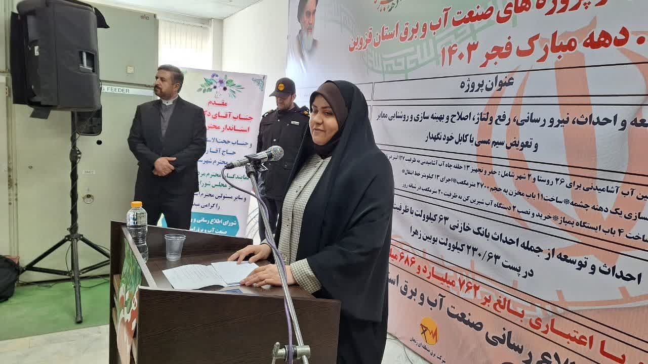  ۱۰ پروژه شرکت برق منطقه ای در محدوده استان قزوین به بهره برداری رسید