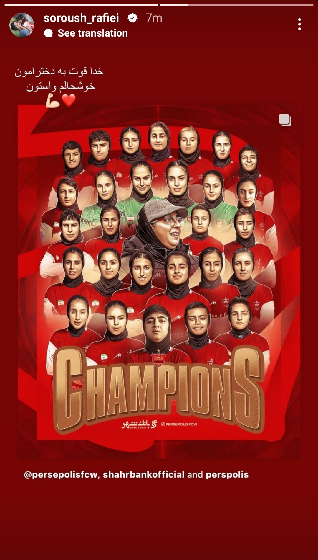 پیغام جالب سروش رفیعی برای دختران پرسپولیس! پیغام جالب سروش رفیعی برای دختران پرسپولیس!