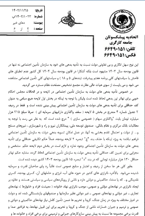 درخواست رئیس اتحادیه پیشکسوتان جامعه کارگری از رئیس جمهور