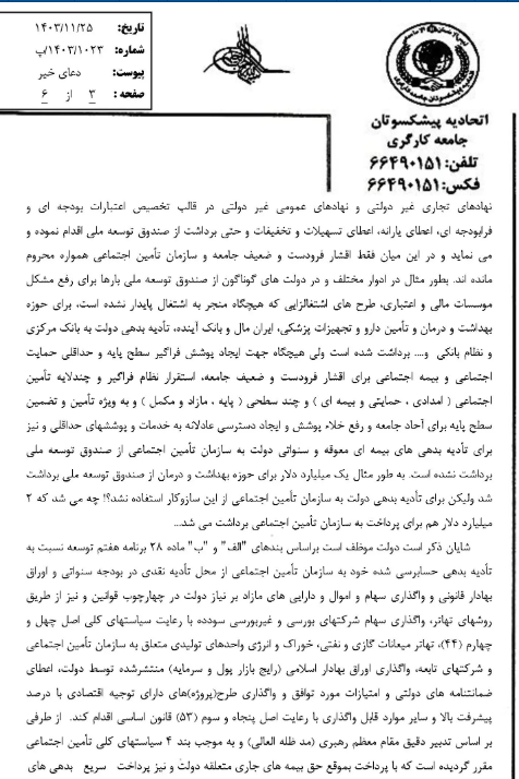 درخواست رئیس اتحادیه پیشکسوتان جامعه کارگری از رئیس جمهور