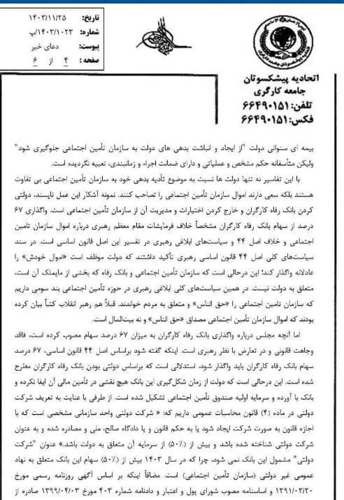 درخواست رئیس اتحادیه پیشکسوتان جامعه کارگری از رئیس جمهور