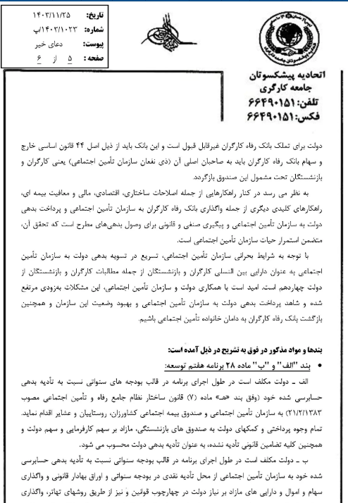 درخواست رئیس اتحادیه پیشکسوتان جامعه کارگری از رئیس جمهور