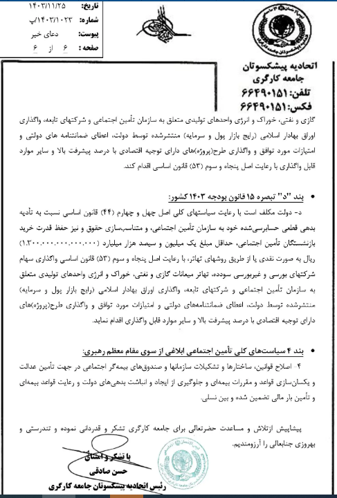 درخواست رئیس اتحادیه پیشکسوتان جامعه کارگری از رئیس جمهور