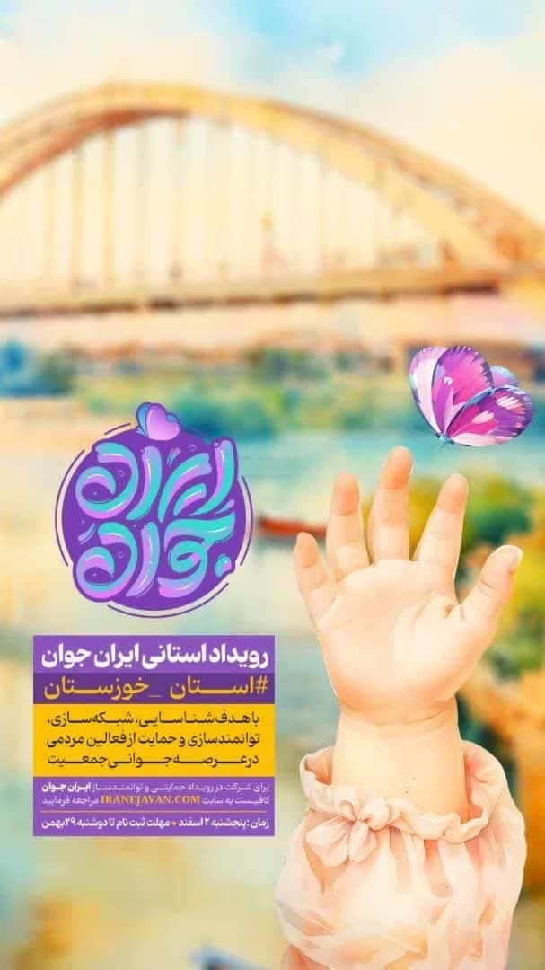 رویداد استانی