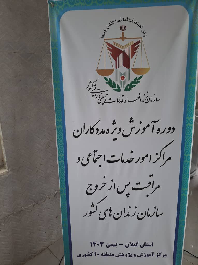 برگزاری اولین دوره آموزش پیشگیری و مداخله در مصرف و سوءمصرف مواد اعتیادآور ویژه مددکاران برگزاری اولین دوره آموزش پیشگیری و مداخله در مصرف و سوءمصرف مواد اعتیادآور ویژه مددکاران