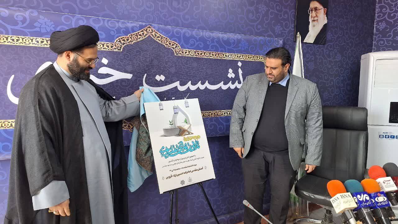 دومین جشنواره بزرگ تلاوت‌های تقلیدی در قزوین برگزار می‌شود