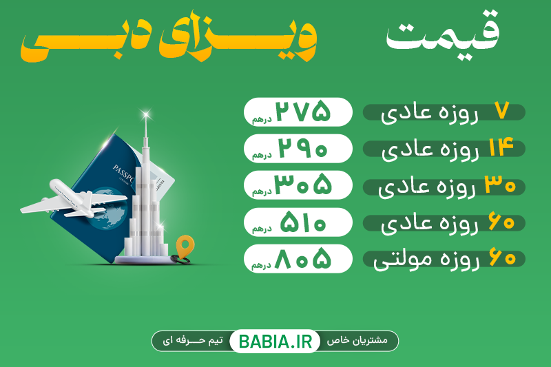 راهنمای اخذ ویزای دبی آنلاین + نکات مهم